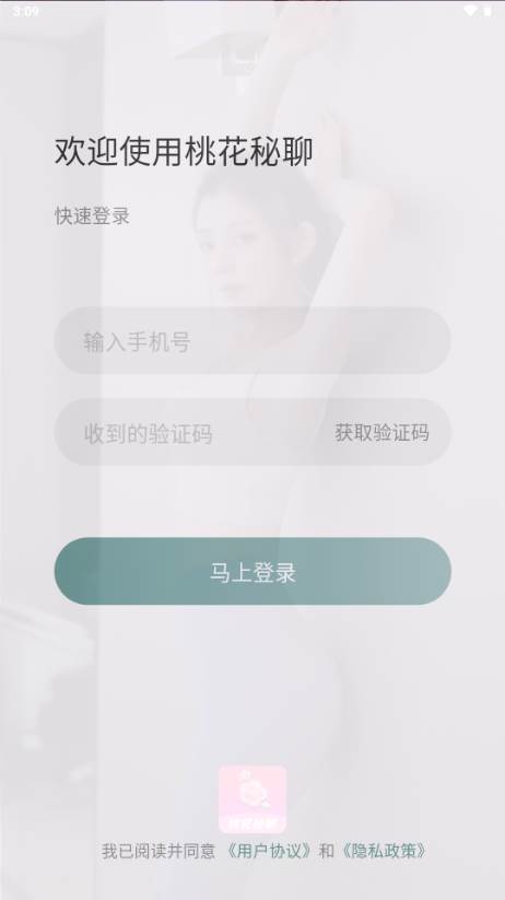 桃花秘聊app免费