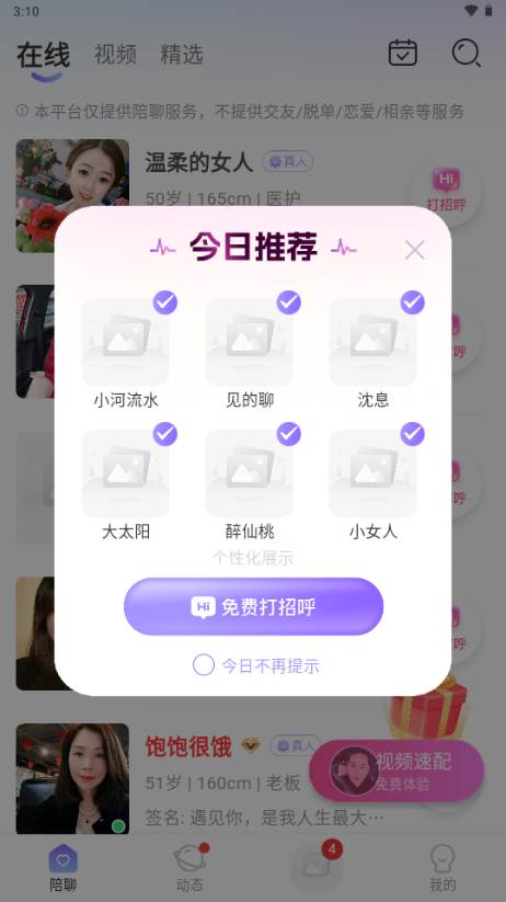 桃花秘聊app免费