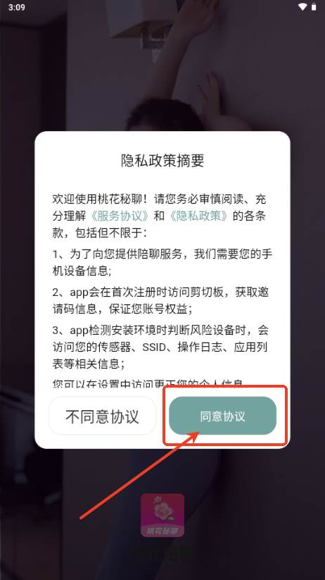 桃花秘聊app免费