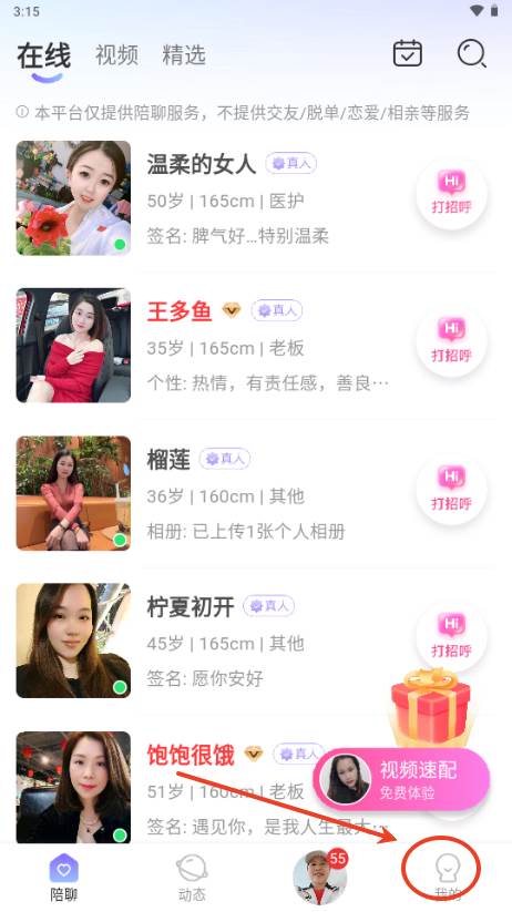 桃花秘聊app免费