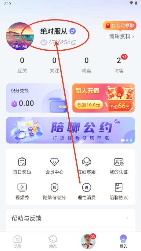 桃花秘聊app免费