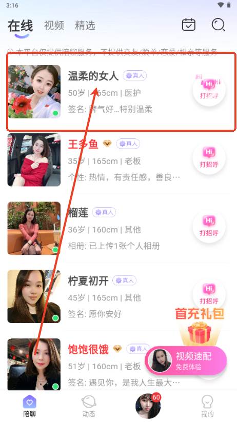 桃花秘聊app免费