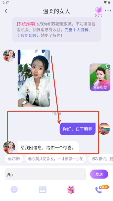 桃花秘聊app免费