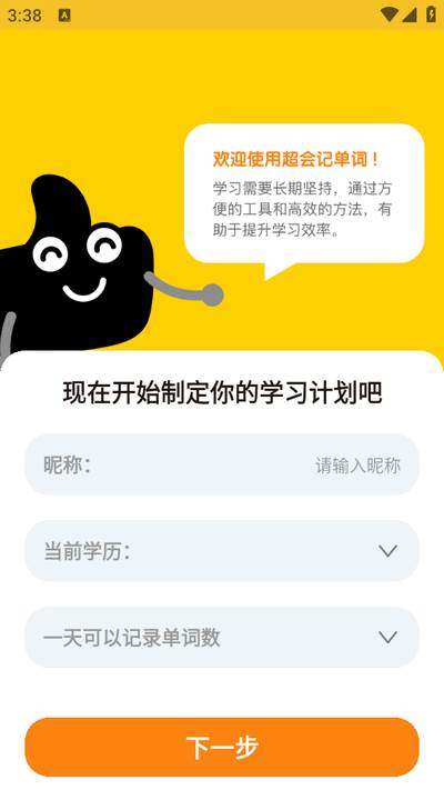 超会记单词app最新版2025