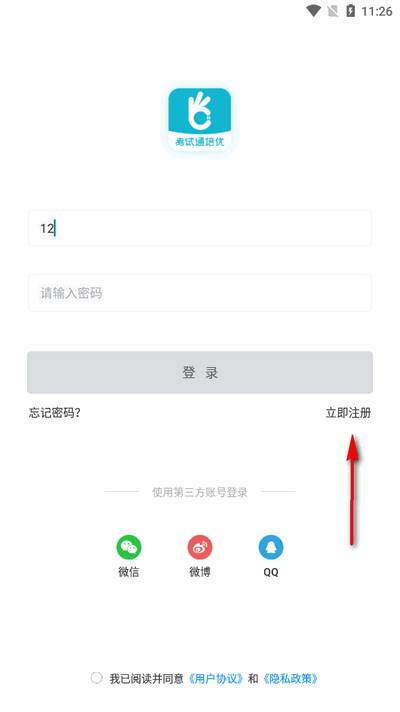 公职考试通app最新版 公职考试通app最新版