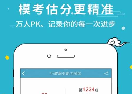 公职考试通app最新版 公职考试通app最新版
