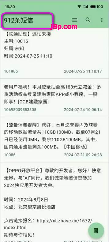 手机短信清理软件 手机短信清理软件