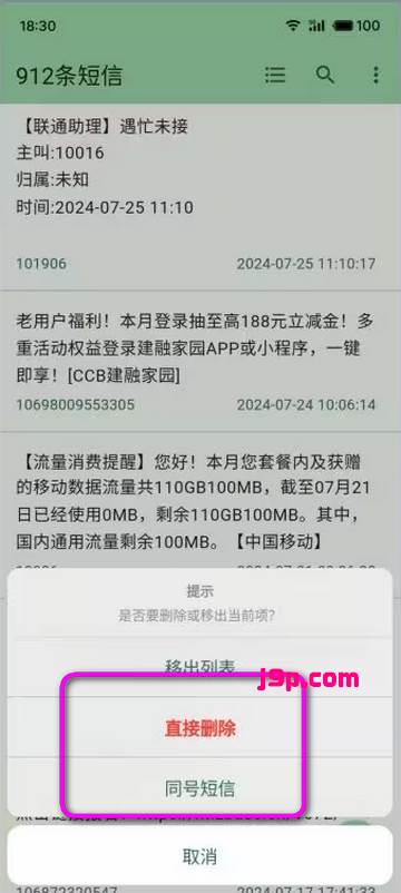 手机短信清理软件 手机短信清理软件