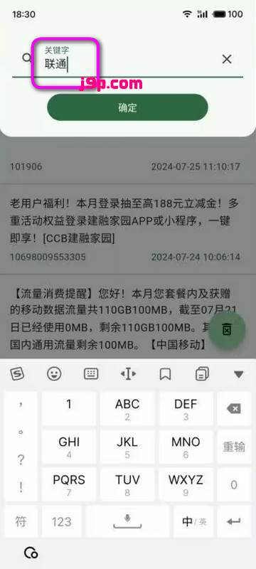 手机短信清理软件 手机短信清理软件