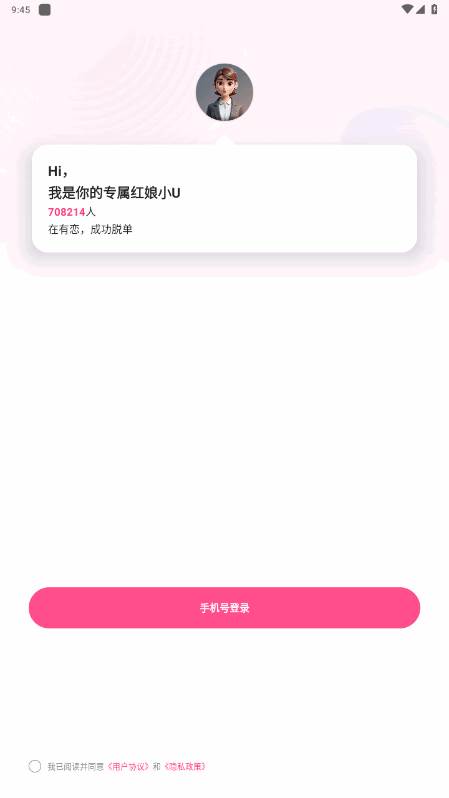 有恋交友软件 有恋交友软件