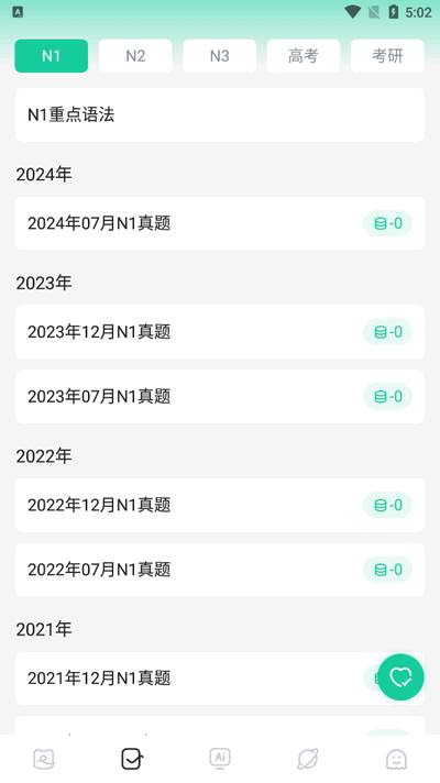 日语岛背单词app官方正版