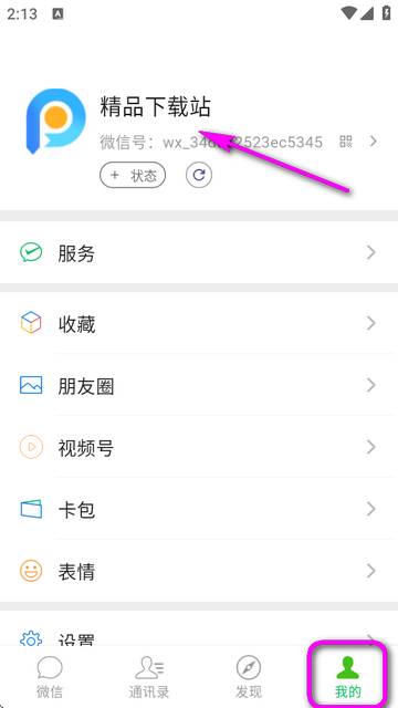 微信集赞app最新版 微信集赞app最新版