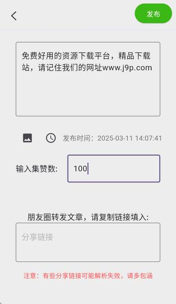 微信集赞app最新版 微信集赞app最新版