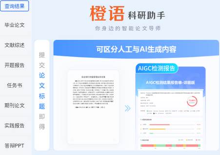 橙语AI科研助手app