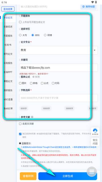橙语AI科研助手app