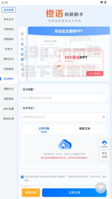 橙语AI科研助手app