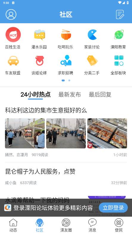 溧阳论坛手机版