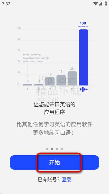AI英语口语训练软件(Speak)