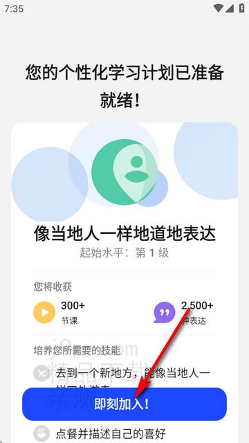 AI英语口语训练软件(Speak)