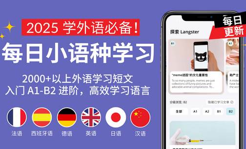 Langster语音学习软件