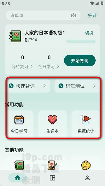 识日app清爽版