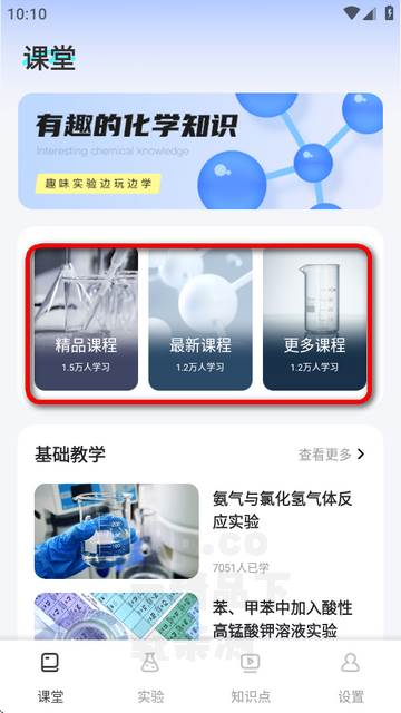 化学实验室NBB免费版