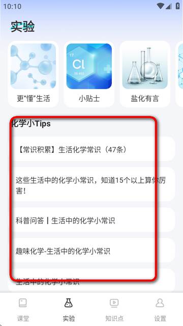 化学实验室NBB免费版