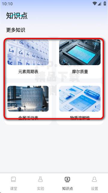 化学实验室NBB免费版