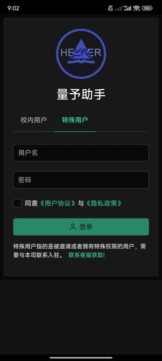 量予助手app最新版