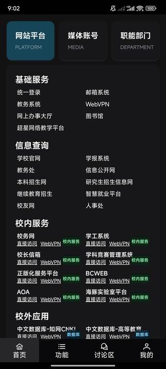 量予助手app最新版