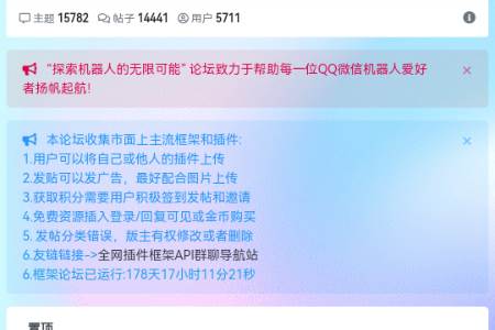 机器人框架插件论坛官方版