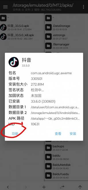 抖音内置小能手模块版 抖音内置小能手模块版