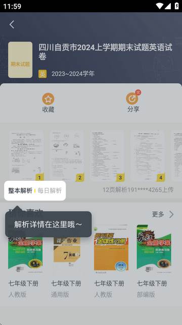 快对作业App去广告版 快对作业App去广告版