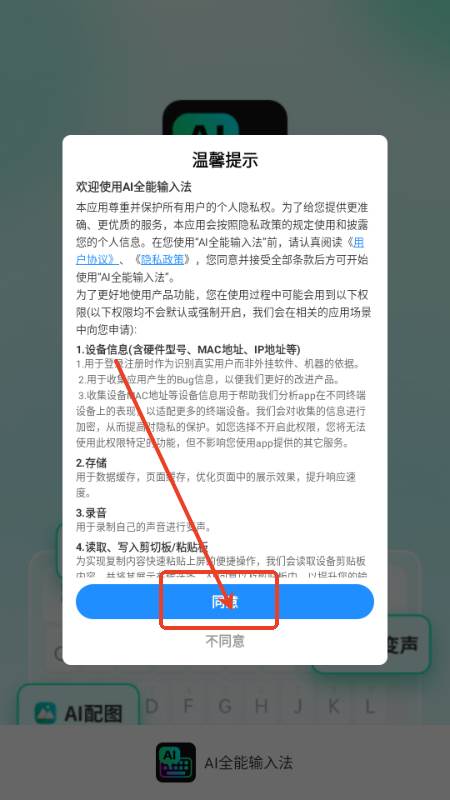 AI全能输入法解锁VIP版