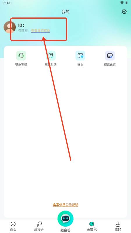 AI全能输入法解锁VIP版