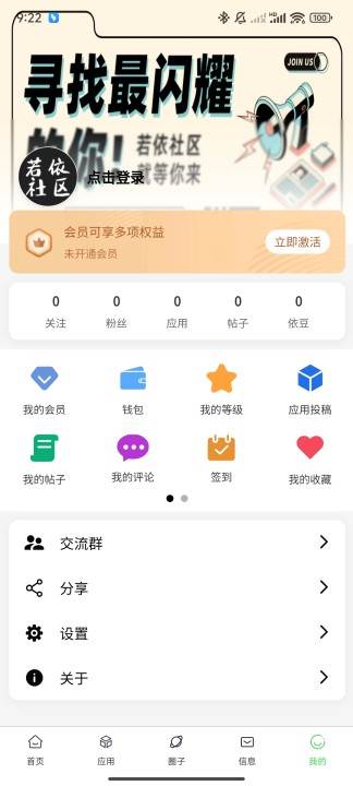 若依社区app官方版