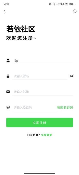 若依社区app官方版
