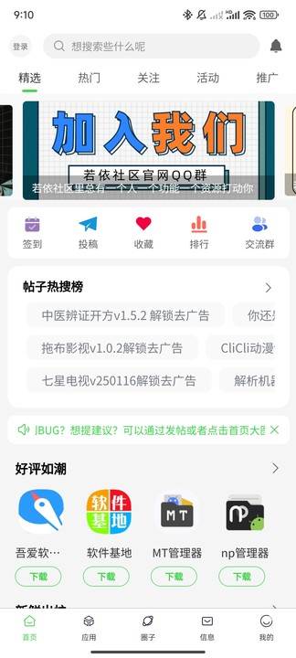 若依社区app官方版