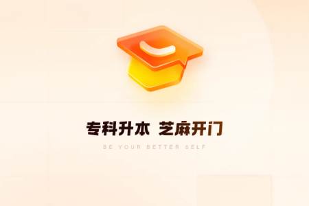 芝麻专升本app解锁版
