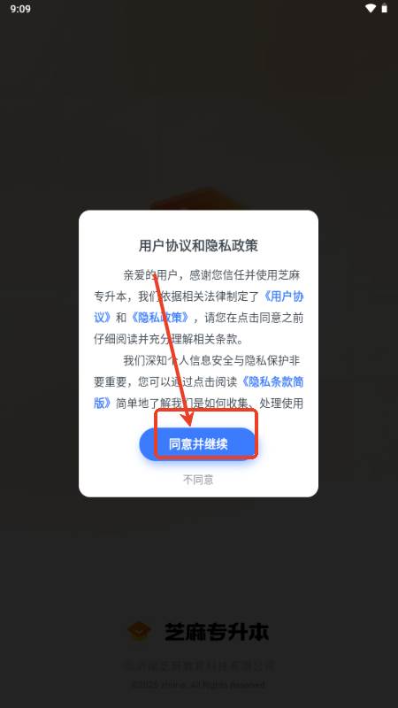 芝麻专升本app解锁版