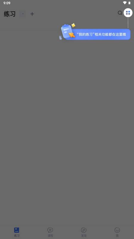 芝麻专升本app解锁版