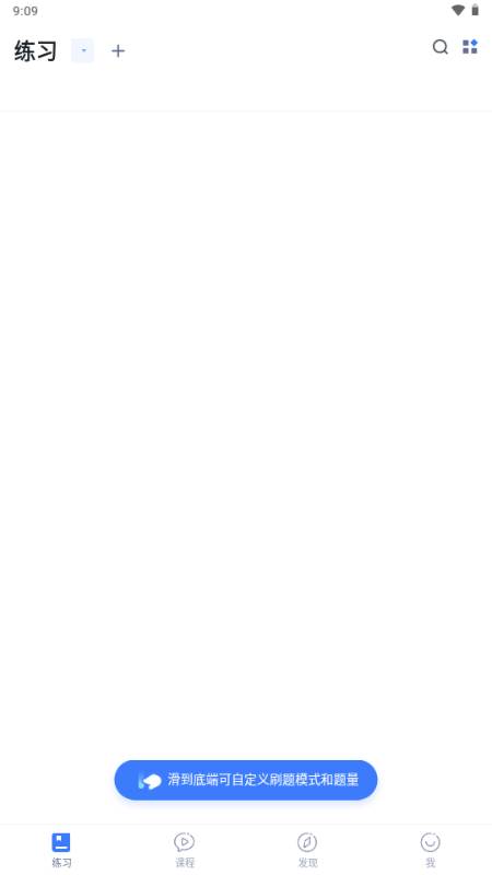 芝麻专升本app解锁版