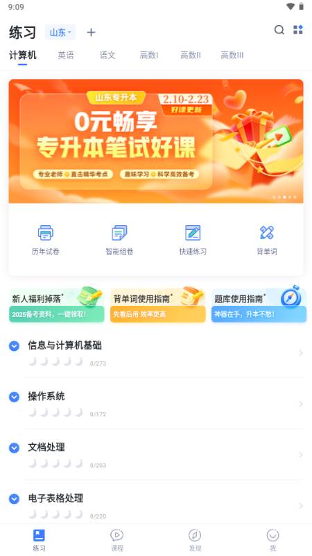 芝麻专升本app解锁版