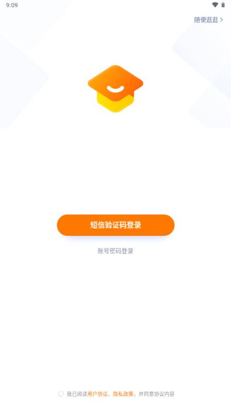 芝麻专升本app解锁版