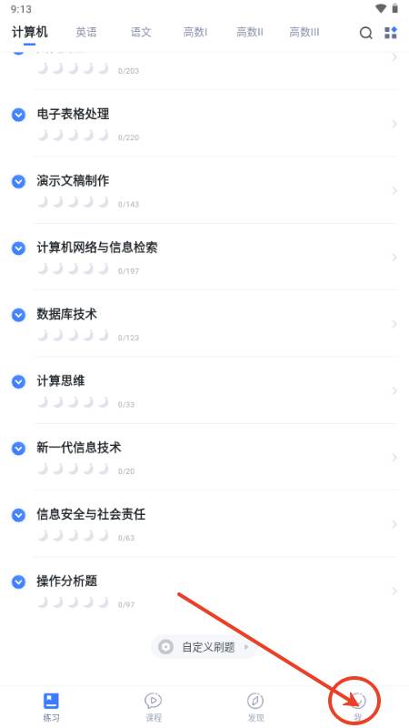 芝麻专升本app解锁版