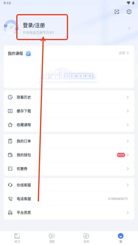 芝麻专升本app解锁版