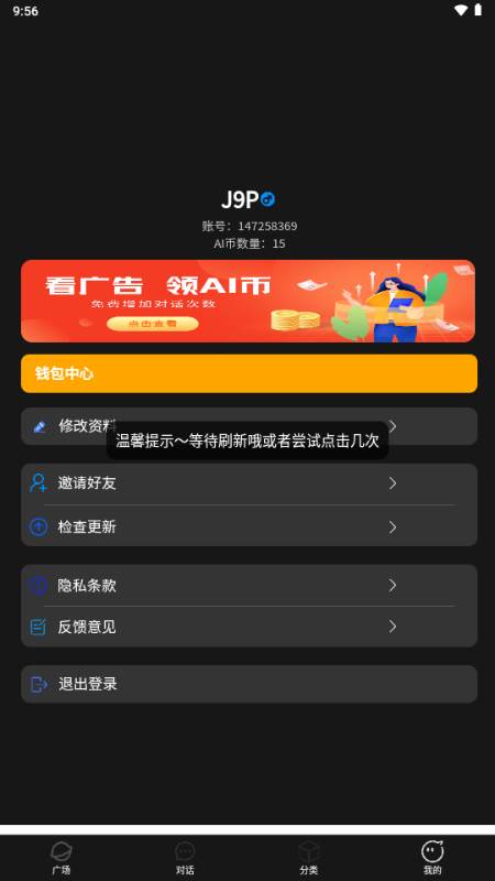 积木次元AI聊天