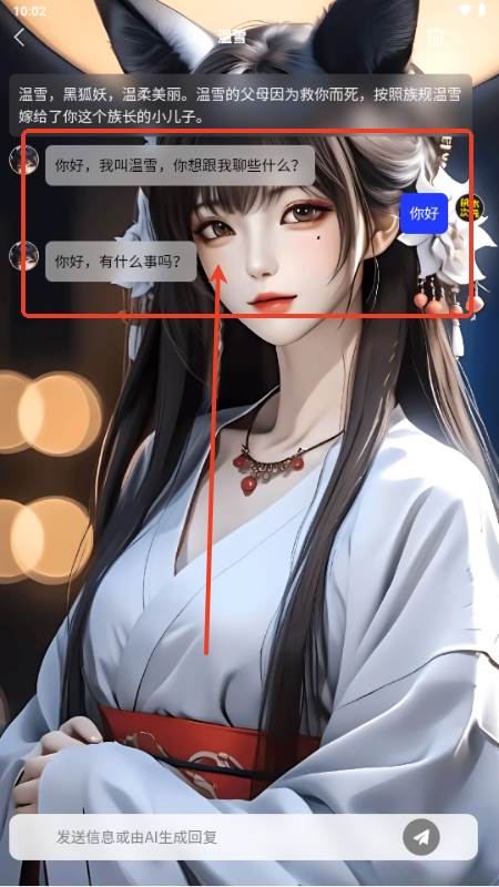 积木次元AI聊天