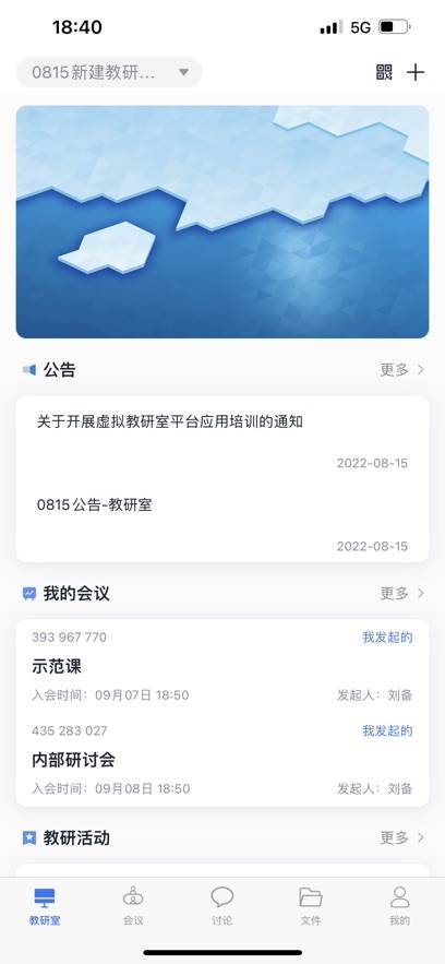 知谱教研app最新版 知谱教研app最新版