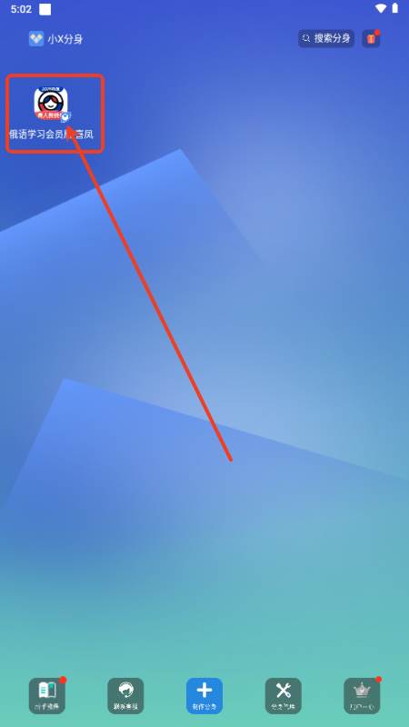 俄语学习app会员版